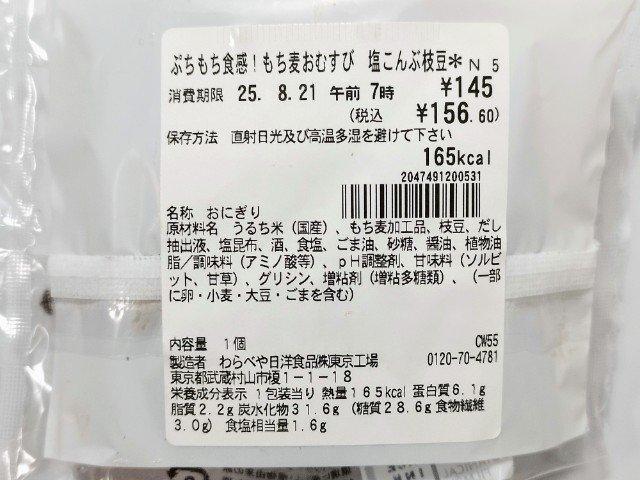 セブンの塩昆布と枝豆おにぎり真似っこしてみました まいりSnapdish スナップディッシュID:mbKGqa