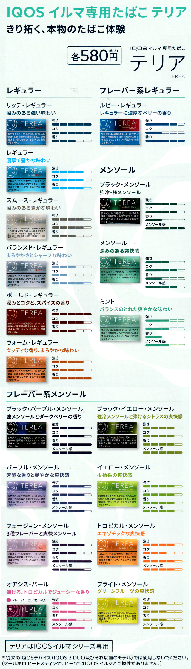 IQOSイルマ専用たばこスティック「テリア」に「テリア ボールド レギュラー」と初のカプセル搭載「テリア オアシスパール」新登場Infoseekニュース