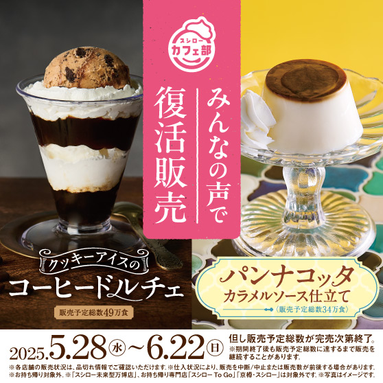 回転寿司業界初！至福のひとときをスシローで。ゴディバ監修の本格スイーツが登場！株式会社FOOD & LIFE COMPANIESのプレスリリース