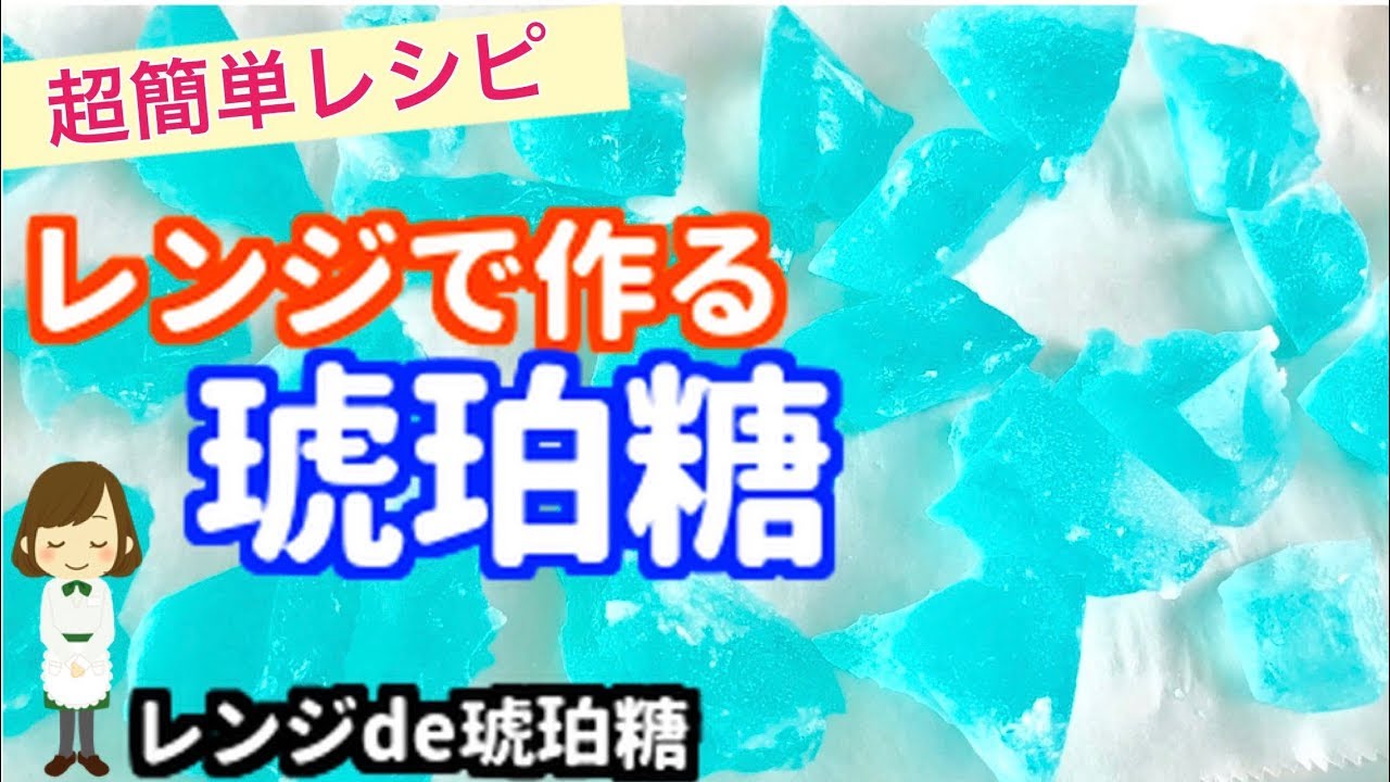 伝統的な和菓子☆琥珀糖の作り方をご紹介！残ったかき氷シロップで色付け♪ていねい通販