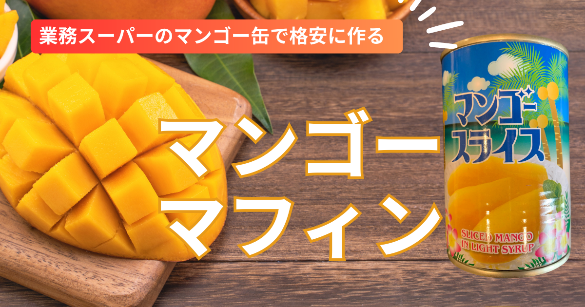 濃厚フローズンマンゴーと杏仁豆腐の絶妙な組み合わせ