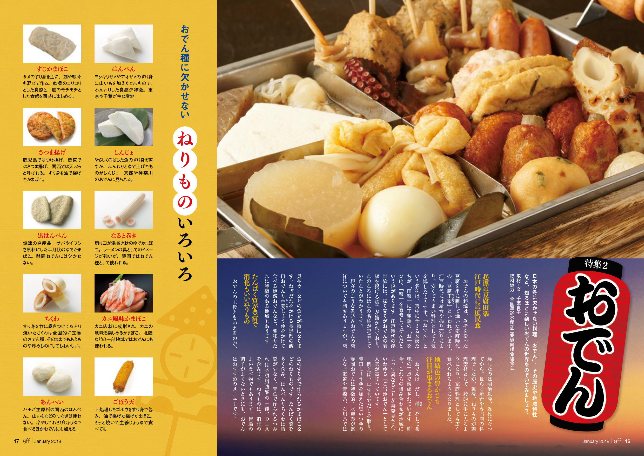 天ぷら日本の食べ物用語辞典