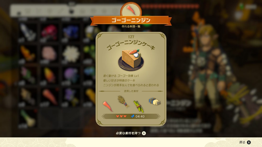 ティアキン 料理のおすすめレシピ一覧全228種の作り方 ゼルダの伝説ティアーズオブザキングダム- 神ゲー攻略