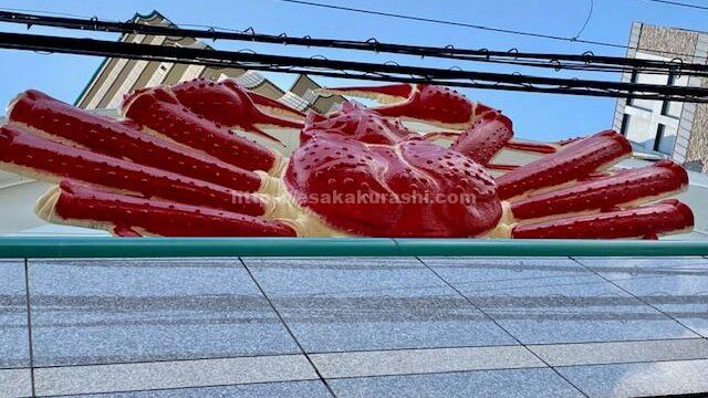 メニュー写真 : かに道楽 東大阪店 - 高井田 大阪メトロかに食べログ