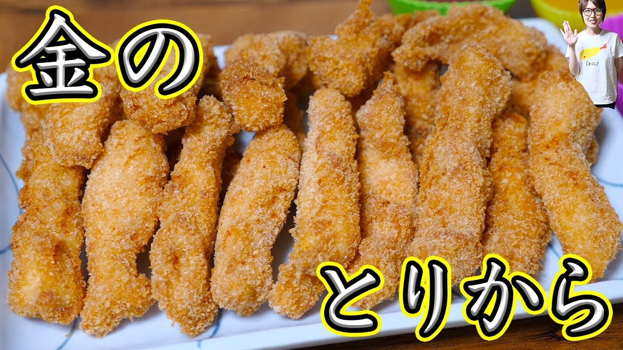 漬けて焼くだけ これが驚くほど大好評過ぎてモスやケンタッキーより旨すぎる と何度も言われた、鶏むねの『やみつきザクザクチキンスティック』再びCrispy Fried Chicken 唐揚げ