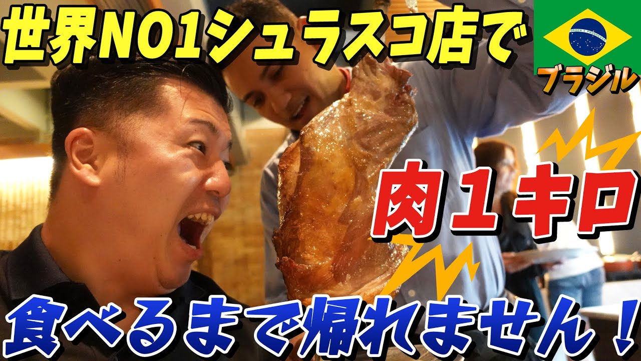 Samba Brazil サンバブラジル 」で職場の歓迎会。ブラジル料理とシュラスコ10種の食べ飲み放題！ - 仙台・ミュンヘン・レストラン総合研究所