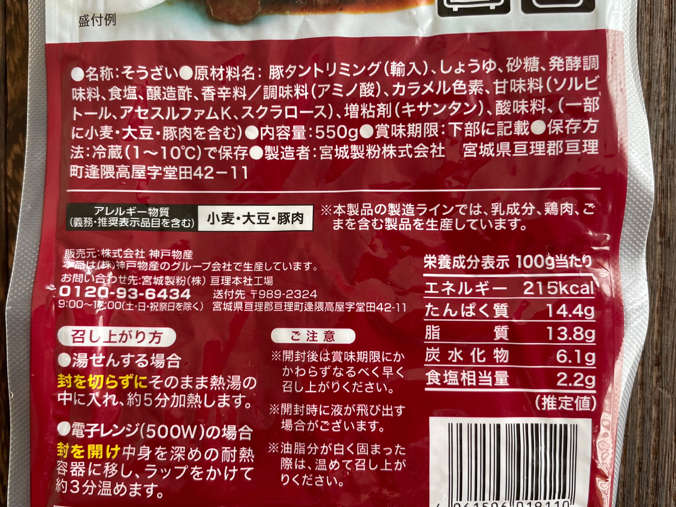業スーの大定番「やわらか煮豚」ならレンチン数分で完成！タレまで1滴残らず完食！ - くふう トクバイニュース