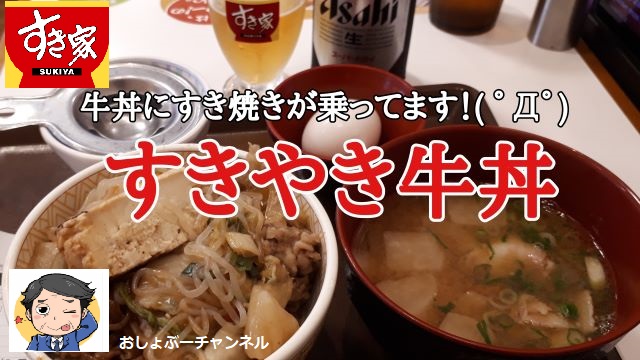 牛丼×ナポリタン」の衝撃！すき家の“ナポ牛”を食べてみたら予想外の美味しさだった件おたくま経済新聞