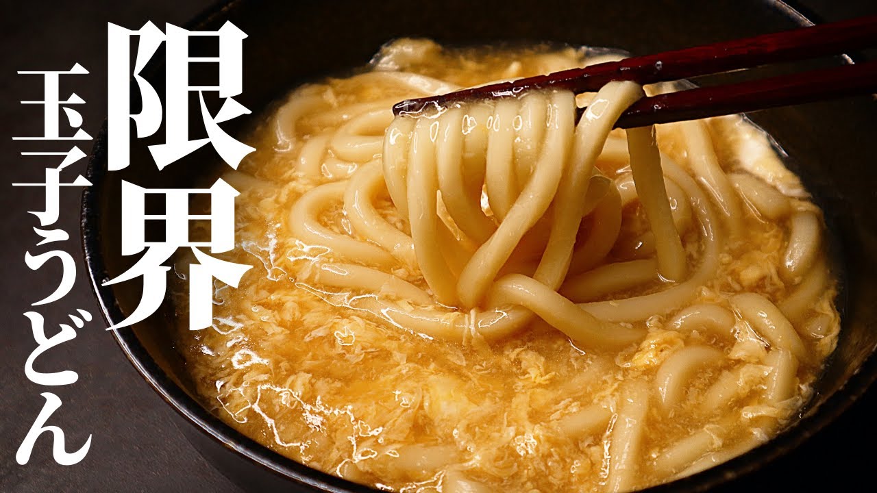卵とじうどん