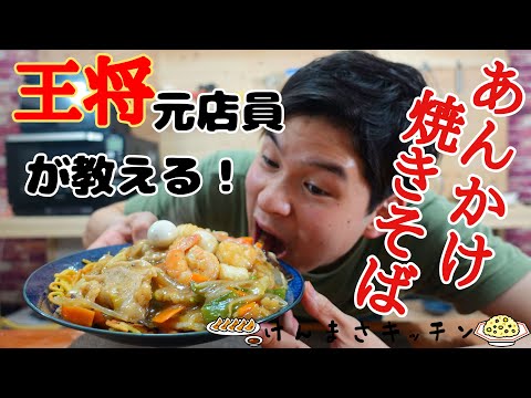 餃子の王将で6月限定「海鮮あんかけ焼きそば」を注文してみた 進撃のグルメ- エキスパート - Yahoo!ニュース