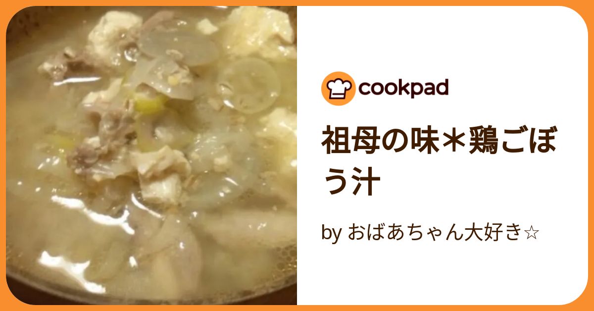 鶏ごぼうつみれ汁