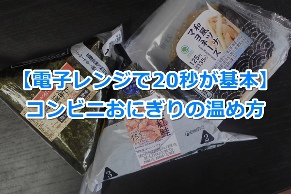 忙しい朝でも安心！おにぎりを冷ます時間がないときの対処法時短スマイル