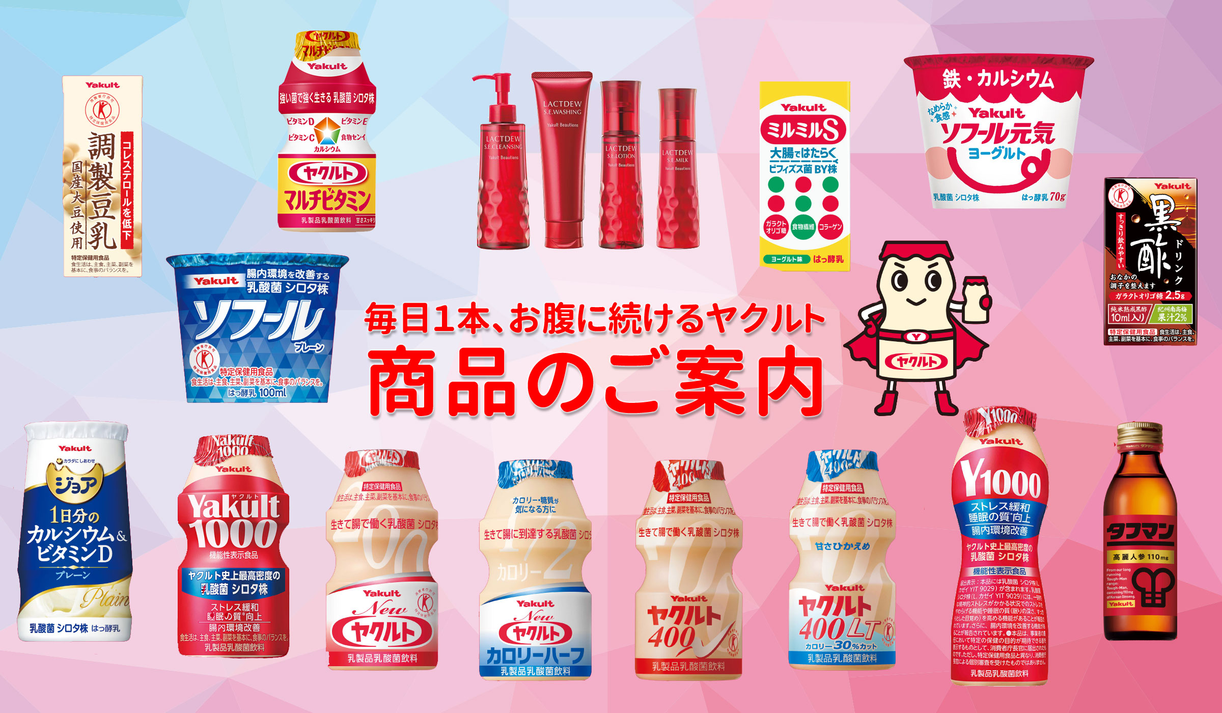 ヤクルト工場の見学ツアーへ！ 千葉LEE