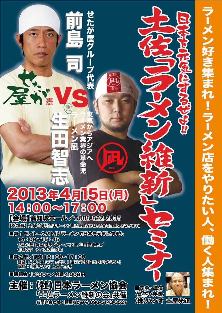 弘前に二郎系ラーメン店「夢を語れ」 店主は21歳 - 弘前経済新聞