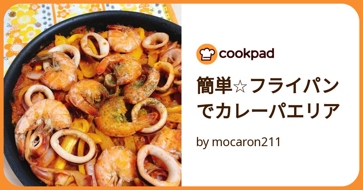 フライパン一つで簡単 野菜カレーパエリア