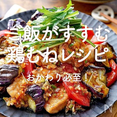 ワンパンでできる鶏むね肉レシピ @yatsumiiiii0108さんの投稿をご紹介します✨ △ △ —————————————— ୨୧ ・＼保存数多！鶏むね肉レシピ紹介💁‍♀️🍳@yatsumiiiii0108 ←その他の時短レシピはこちらから！ 今日はワンパンでできる 鶏むね肉レシピの中から 特に