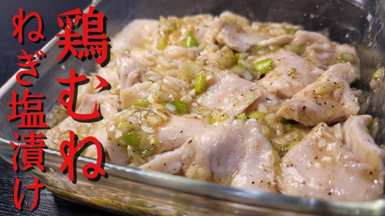 さっぱり美味しい！『鶏むね肉の南蛮漬け』
