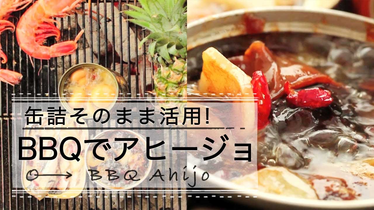 アウトドア、キャンプ、バーベキューに！缶詰を使った簡単レシピ宅配バーベ急便