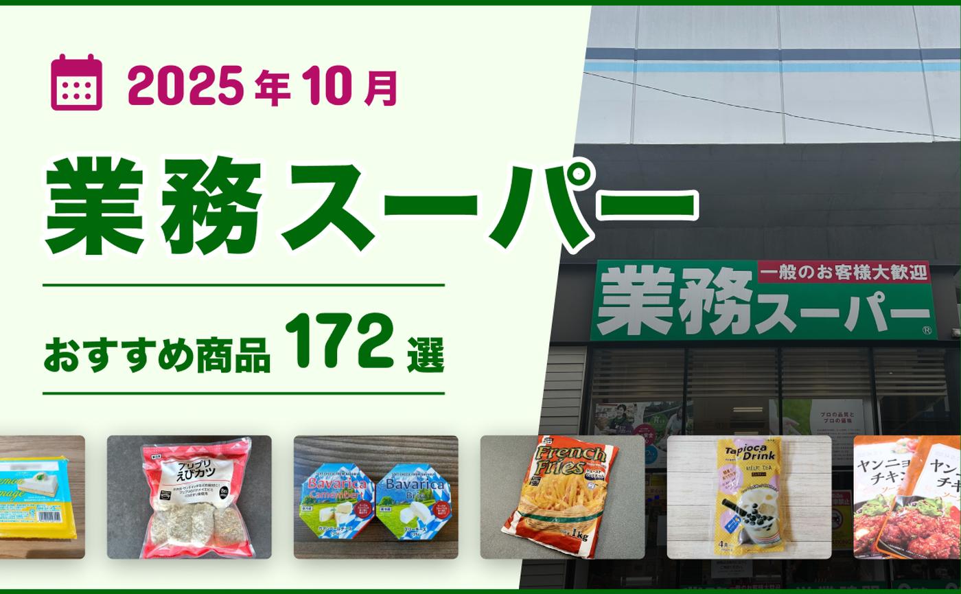 やわらかハーブ鶏 もも肉 - 商品紹介プロの品質とプロの価格の業務スーパ