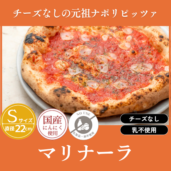 SAVOY マリナーラ大好きセット冷凍ピザ - SAVOY冷凍PIZZA工房