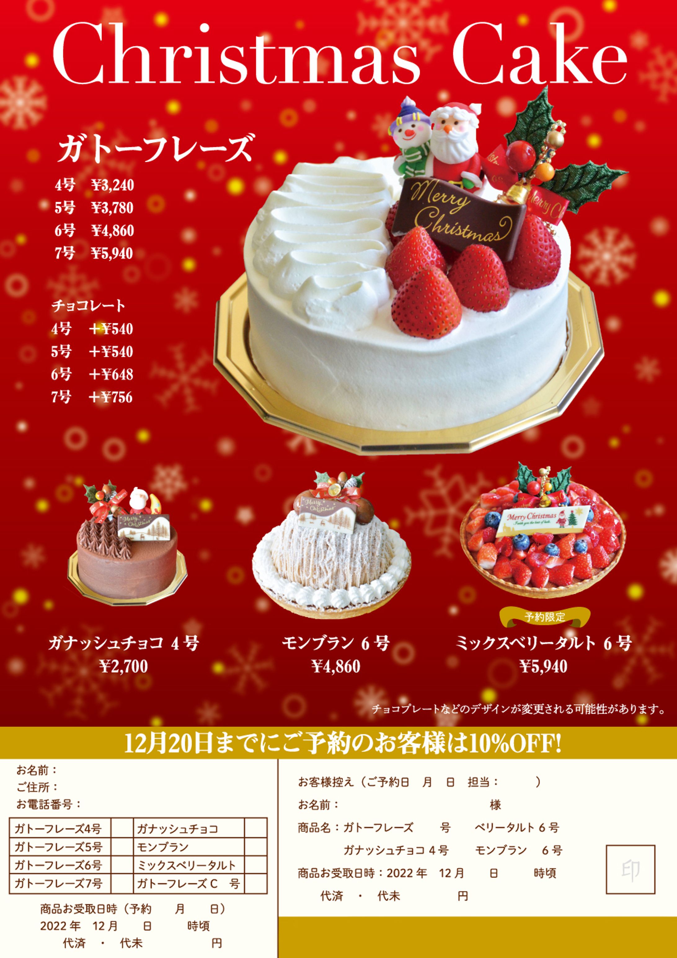 ケーキ屋さんのセールチラシ制作名古屋 愛知のチラシ制作