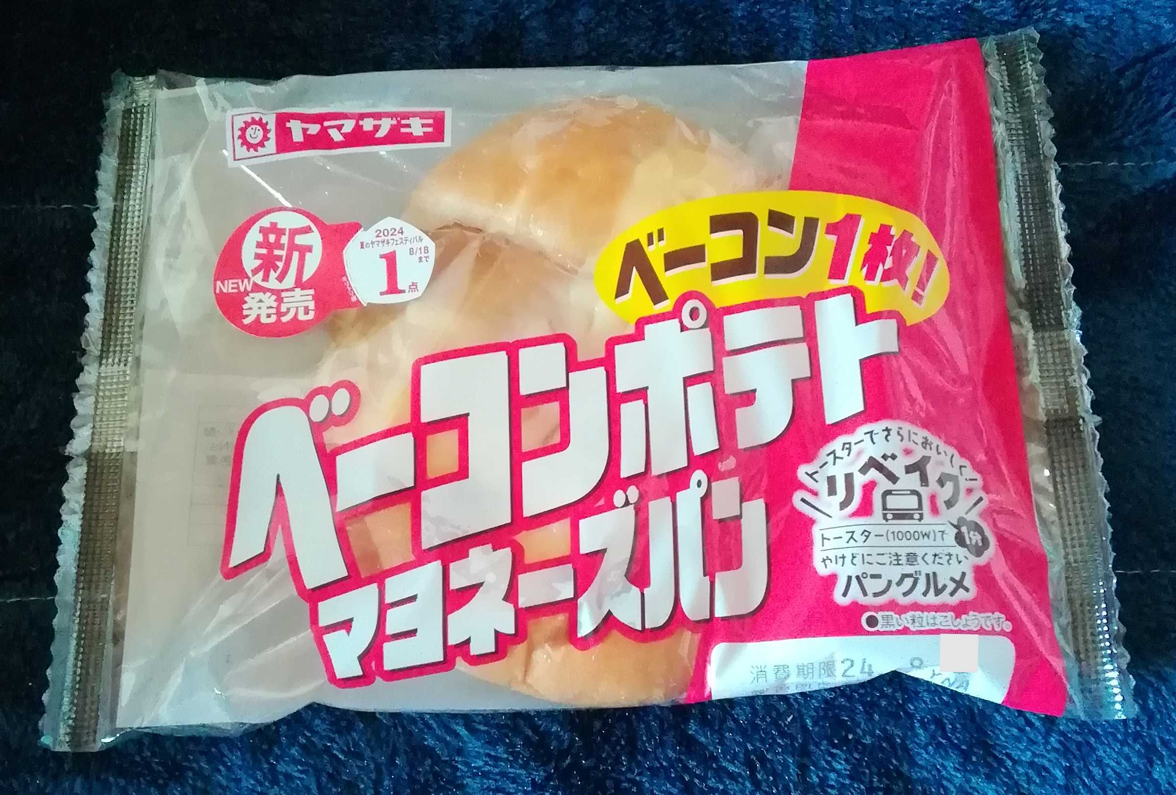 パパっと朝食に♡ベーコンマヨトースト♪