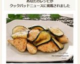 人気1位 ズッキーニと鶏肉を使った殿堂入りレシピBEST10 つくれぽ1000超え つくれぽ1000並の人気レシピ集