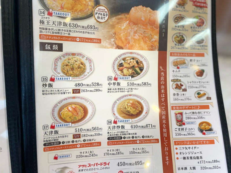 餃子の王将で天津炒飯の塩ダレと京風ダレの食べ比べ☆油淋鶏と中華そばも食べちゃった☆ : 旅・食・酒・そして猫