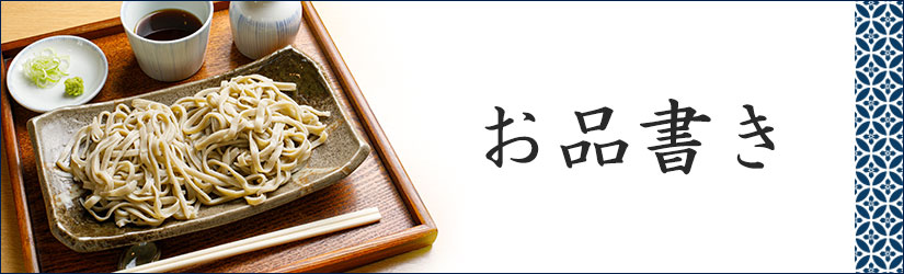 楽天市場奥出雲そば処 一福 - 「新そば」特集