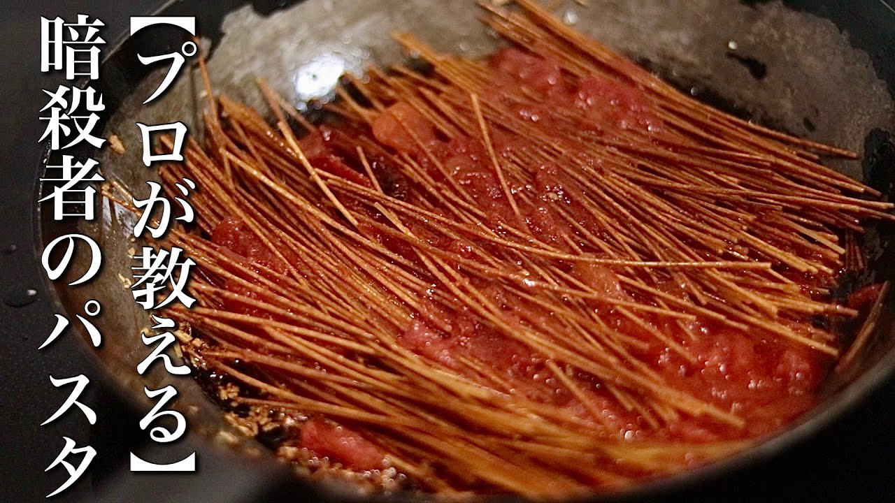作ってみて！「 暗殺者のパスタ」の基本レシピと簡単アレンジ集フーディストノート