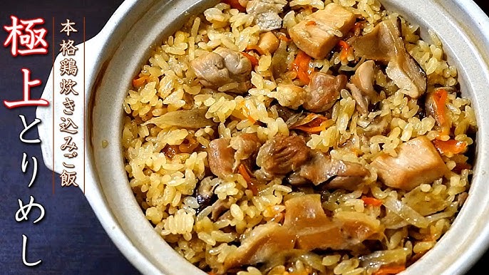 簡単！ 本当に美味しい鶏めしの作り方 料理人のレシピ