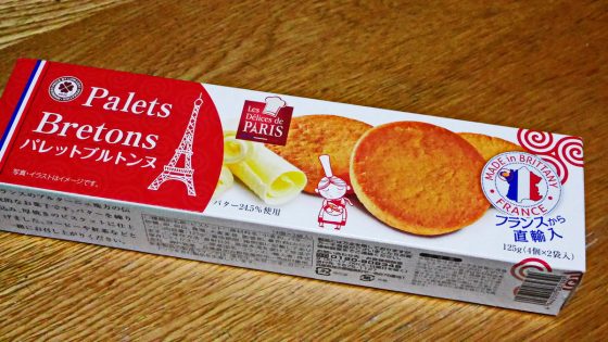 業務スーパーの『ガレットブルトンヌ』は即買うべきおすすめお菓子！バターたっぷりで美味しい！レポレビ