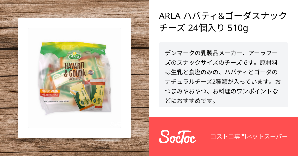 ハバティ スライスチーズコストコ通 コストコおすすめ商品の紹介ブログ