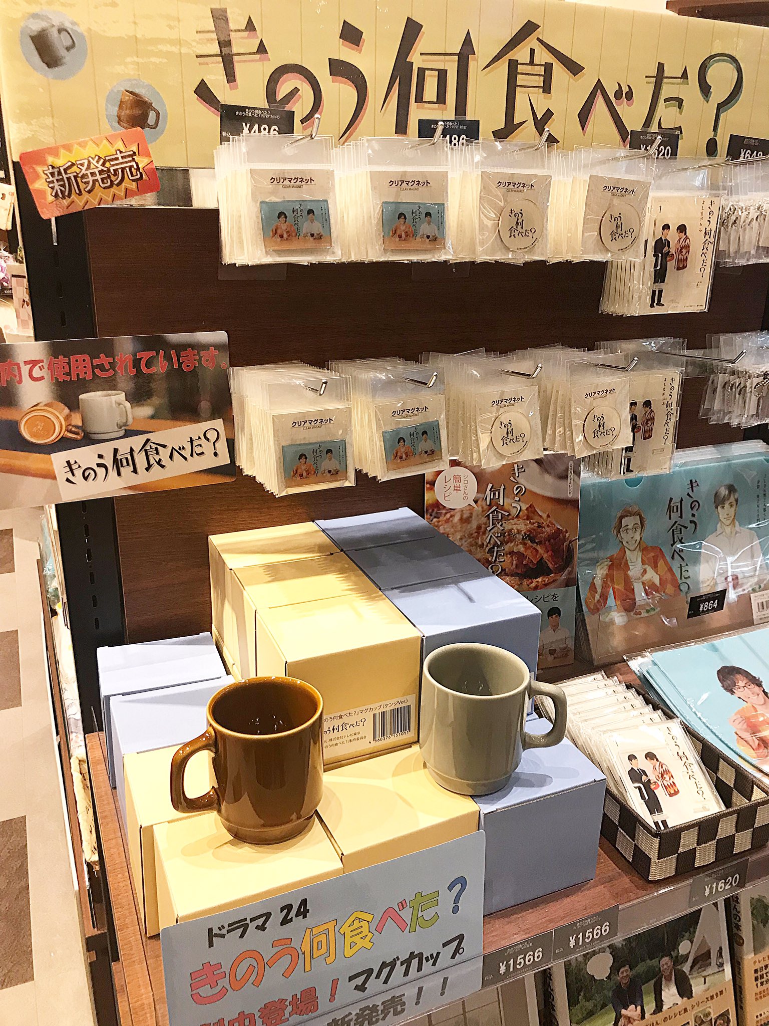 グッズ情報：劇場版「きのう何食べた？」発売！テレ東ファン支局