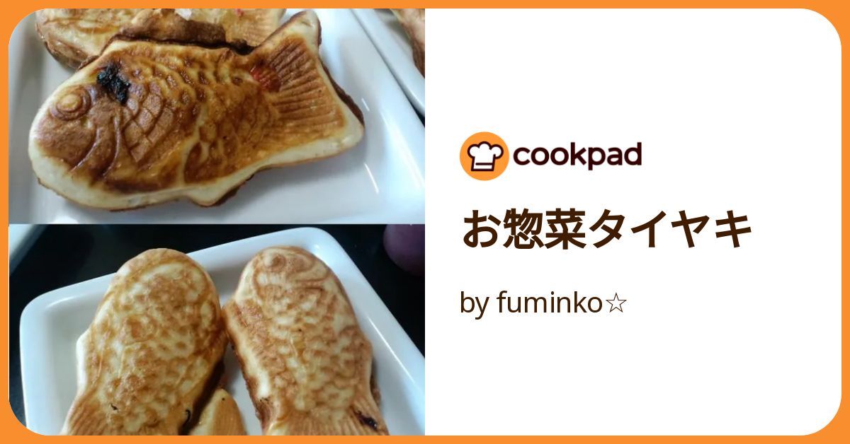 基本からアレンジまで！思わずつくりたくなる「たいやき 形なし」のレシピ集クックパッド