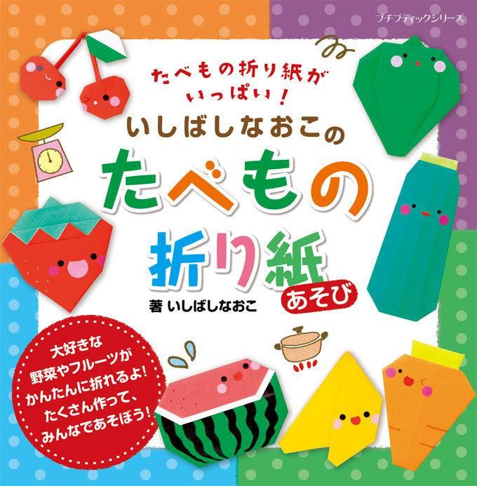 保育 製作 折り紙で野菜を作ろう！簡単「ミニトマト♪」の折り方・作り方動画 介護高齢者レクorigami Mini Tomatoshigeyuki.net