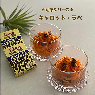 キャロットチキンラペのハニーマスタードトースト