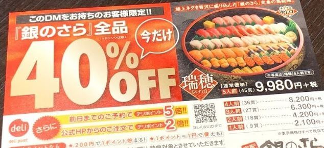 銀のさらを出前館で注文したら予想以上の満足度だった話メニュー一覧も仙台南つうしん