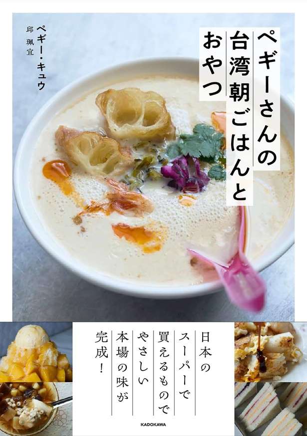 お酢入りとろ～り豆乳スープが極旨♡ 春水堂で台湾の定番朝ごはんを実食エディターズアクト
