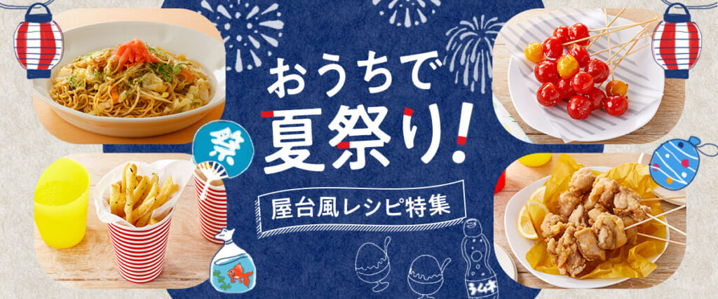 百均グッズで楽しめる！「おうち夏祭り」簡単に作れる屋台メニューを大公開！ rii- エキスパート - Yahoo!ニュース