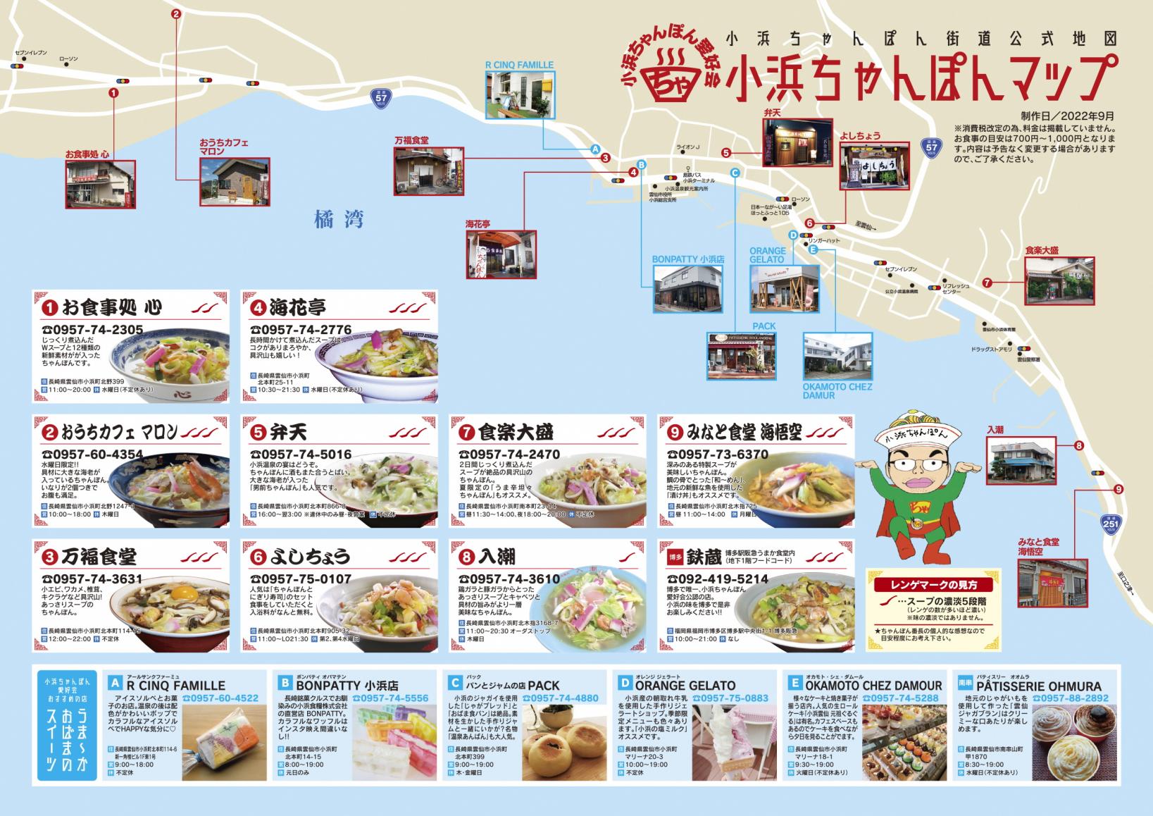 長崎市おすすめちゃんぽん・ラーメン 濃厚豚骨かどや