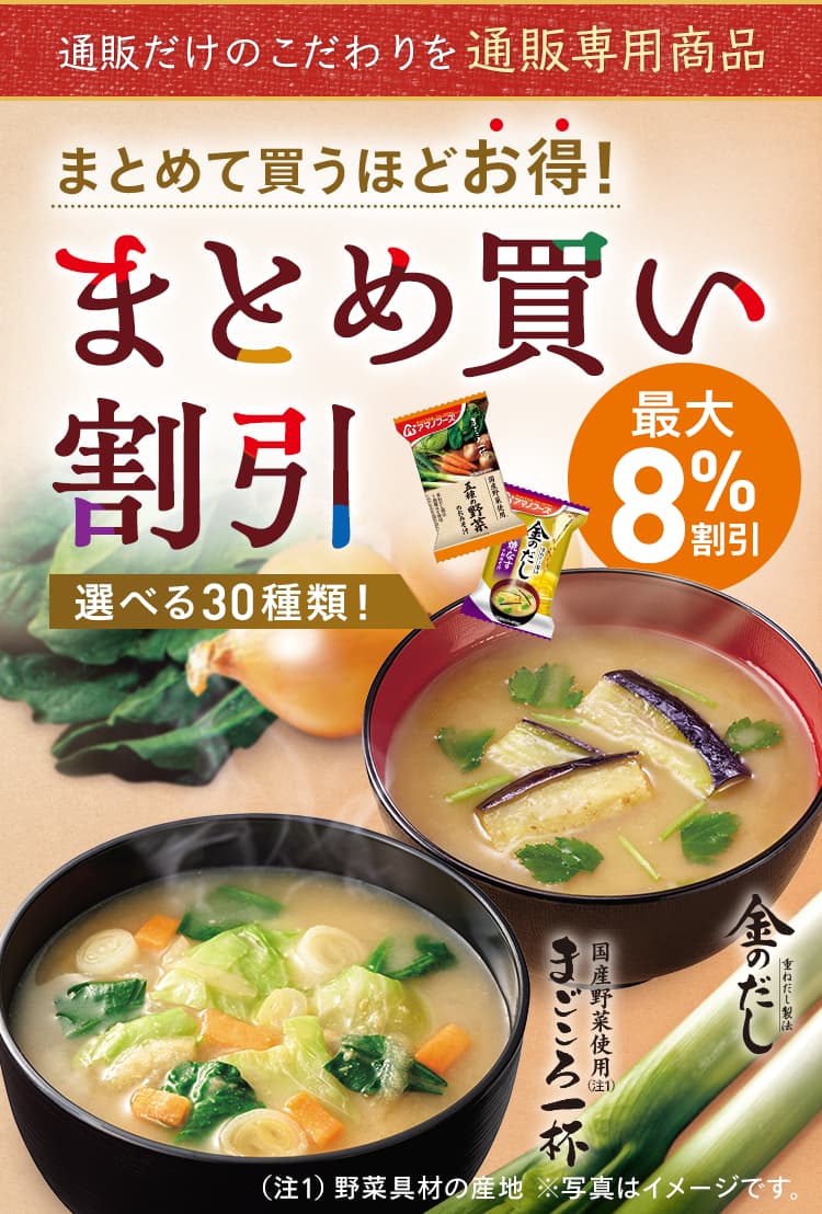 いつものおみそ汁 香り山椒 1セット 1個×3アサヒグループ食品 - アスクル
