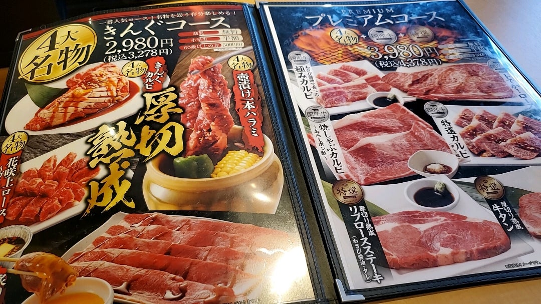 2024 焼肉きんぐプレミアムコースを頼んだほうがいいor頼まないほうがいい人のポイントまとめ