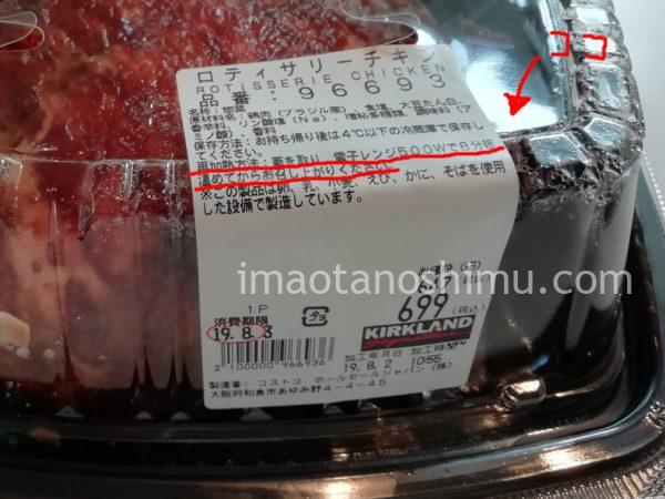 ロティサリーチキン 袋 温め方TikTok
