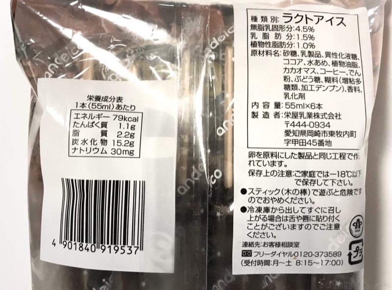 ジュンヒットチョコ🍫 夜遅くにアイスが食べたくなっちゃうこと、ありませんか❓ しかも寒い冬にはチョコアイスが恋しくなる 💭そんなときは、アンデイコの定番アイス🍨ジュンヒットチョコをどうぞ😳❤️ 40年以上愛される、コクのあるチョコ味ながら、シャクっと食感が