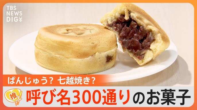 大判焼きの呼び方ランキング！今川焼き、回転焼き、おやき、一番多いのは？macaroniランキング