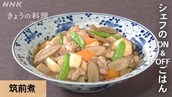 我が家の定番 栗原はるみさん レシピの筑前煮。LEE