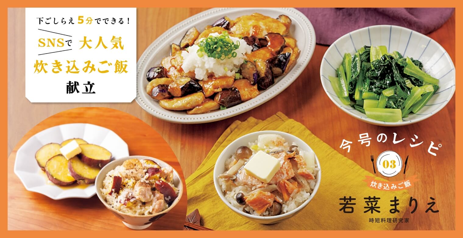 炊き込みご飯 の献立！主菜・副菜・汁物のレシピをご紹介クラシル