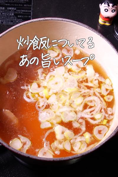 アレンジ炒飯レシピ８ 中華そば風スープチャーハン: 料理のコツコツコツ