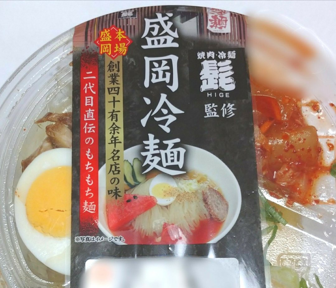 焼肉 冷麺 髭 盛岡市周辺その他 焼肉・ホルモンホットペッパーグルメ